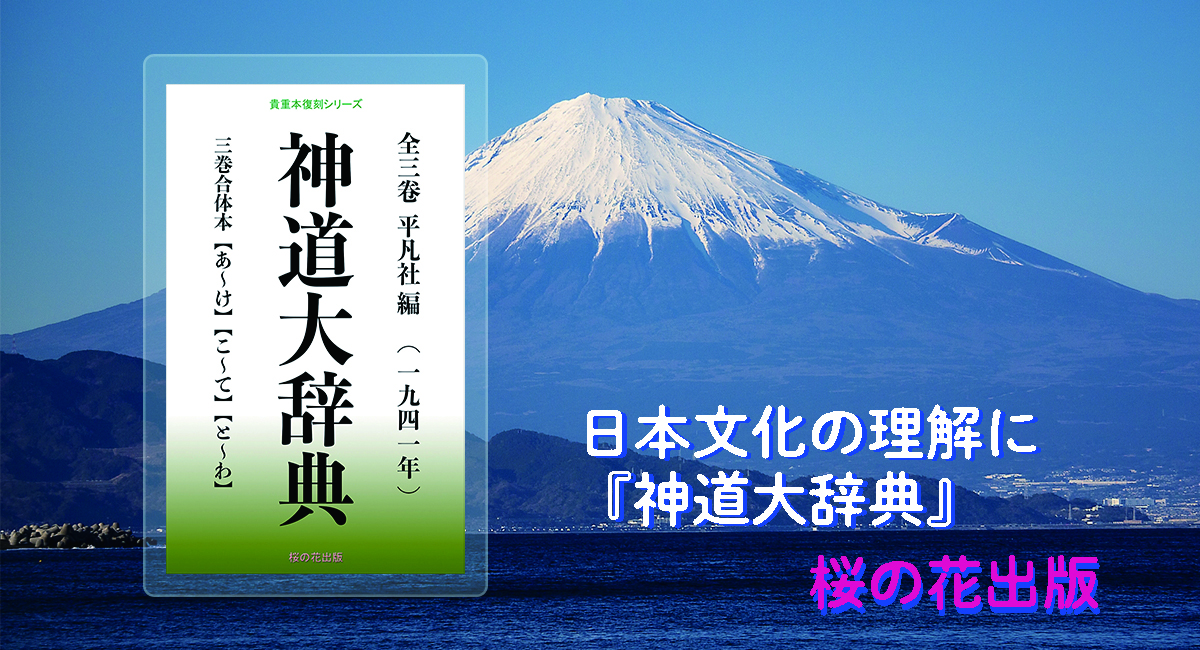 浅間大社 神道大辞典 富士山 桜の花出版