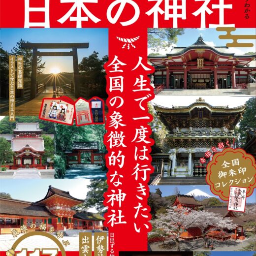 神社,神様,幸福,ぴあ,おとなが愉しむ 日本の神