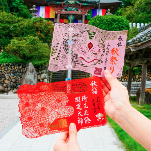 切り絵御朱印,埼玉厄除け開運大師,龍泉寺,埼玉県,熊谷市,秋限定,HYAKUNICHISO,百日草,秋祭り,実りある秋へ