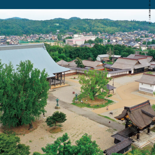 月刊文化財,建造物,国宝・勝興寺,