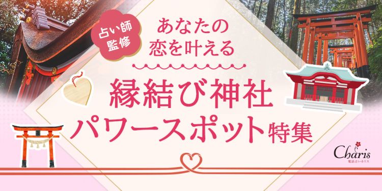 縁結び 効果あり 強力 恋愛成就 最強 3日間祈祷プラン 片思い | www