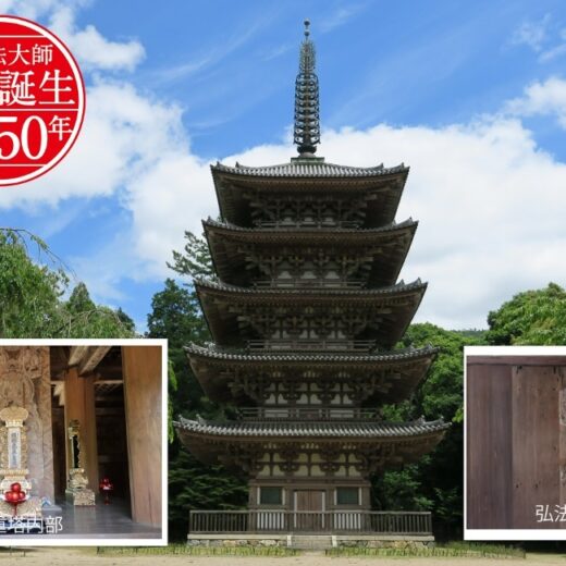 醍醐寺,弘法大師御誕生1250年,真言宗立教1200年,五重塔（国宝）