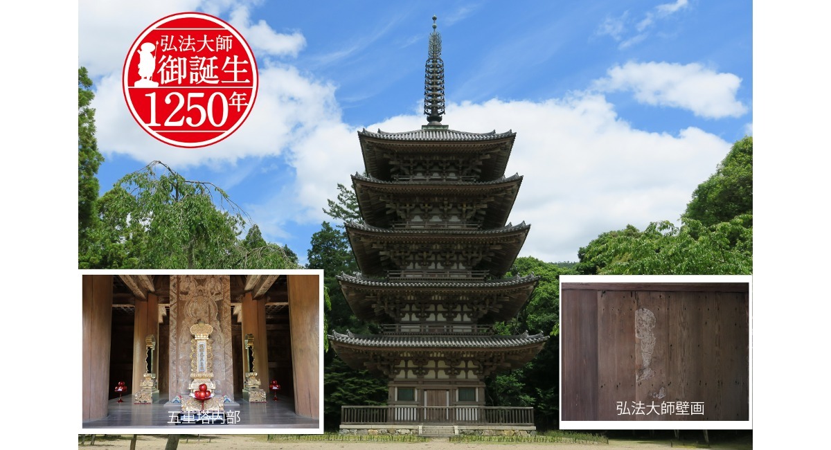 醍醐寺,弘法大師御誕生1250年,真言宗立教1200年,五重塔（国宝）