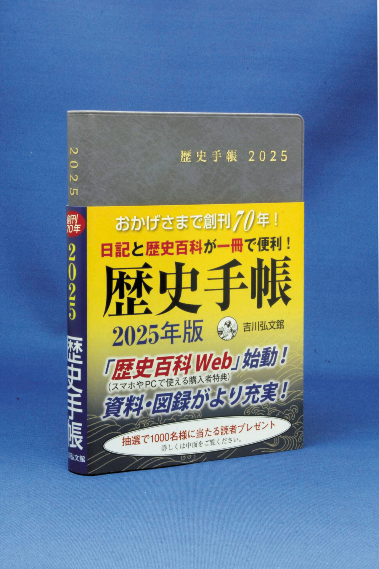 吉川 弘文 館 歴史 人気 手帳